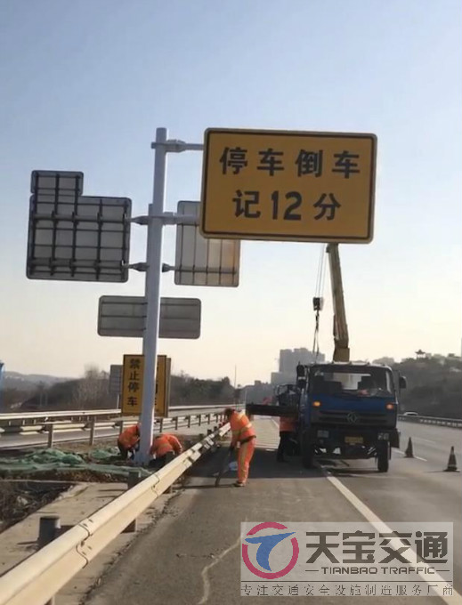 青浦高速停车倒车标牌制作厂家|高速标志牌加工厂家 